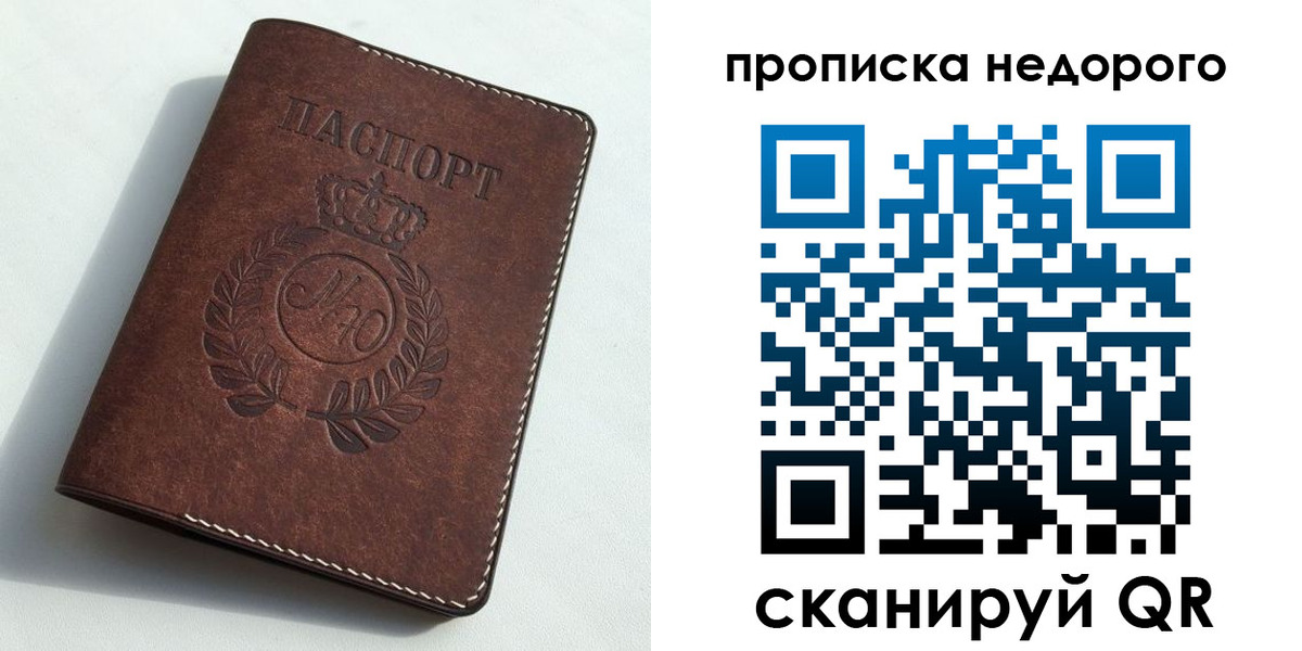 временная регистрация для школы в Шумихе