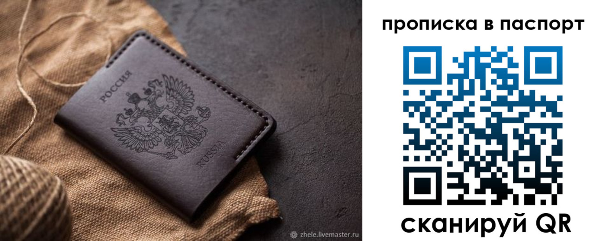 временная прописка в Шумихе