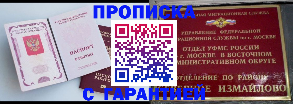 прописка регистрация в Шумихе